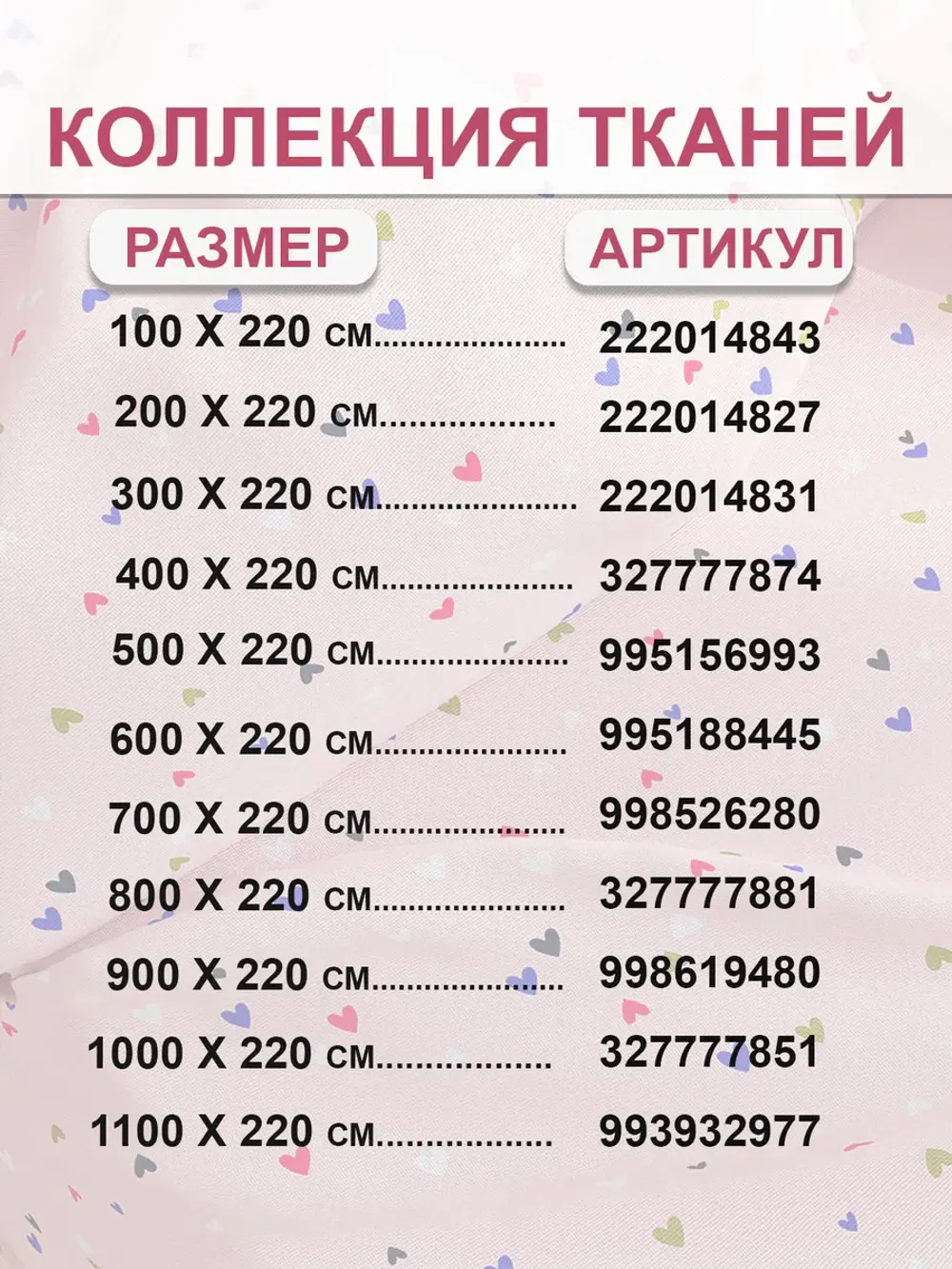 Ткань для пошива постельного белья, отрез 7м х 2,2м