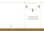 PSD-Шаблон фотокниги "Таинство"