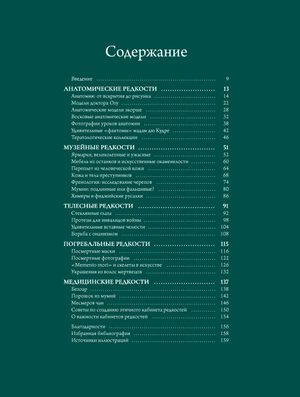 Кабинет редкостей – анатомических, медицинских и жутких