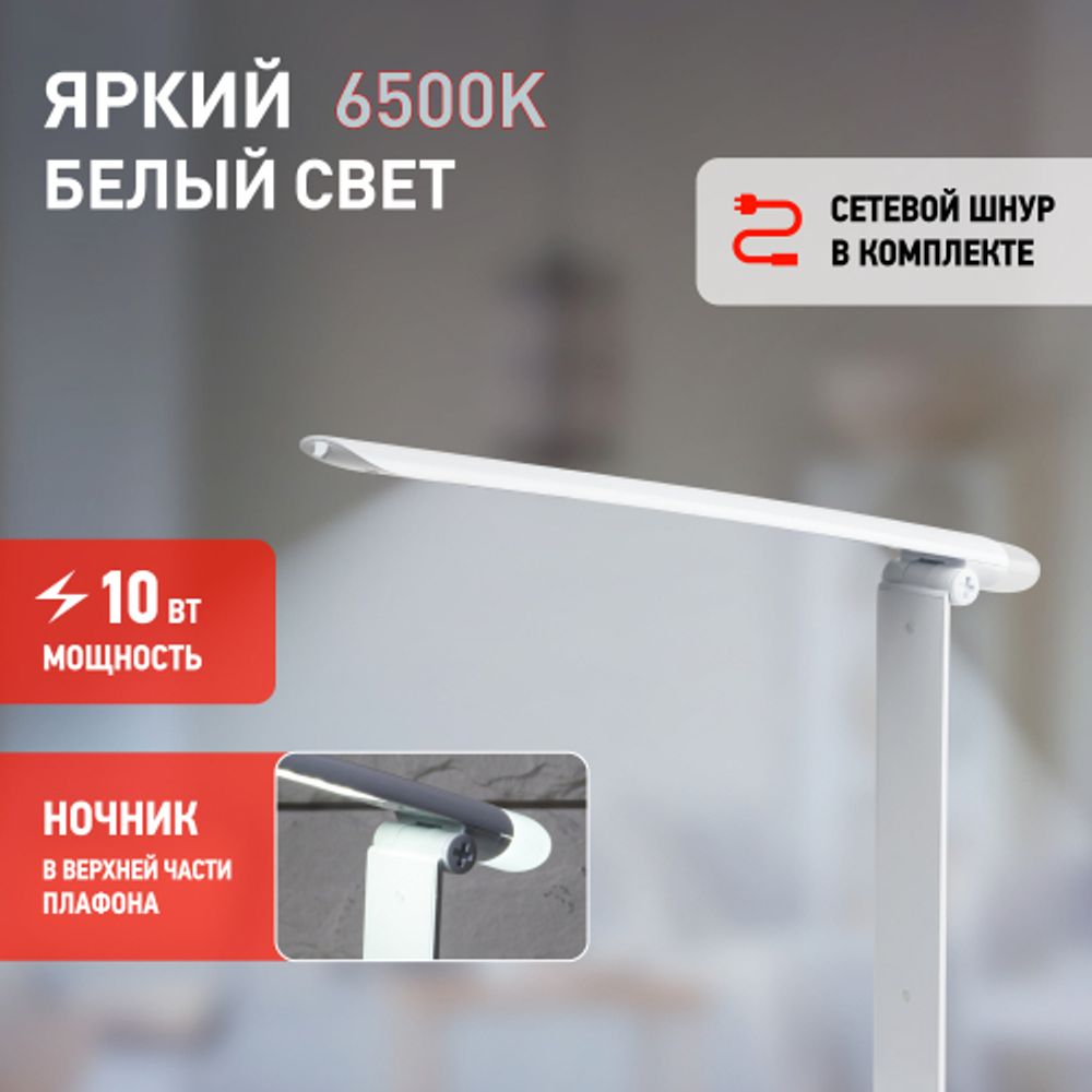 Настольный светильник ЭРА NLED-482-10W-W светодиодный с ночником белый | Светодиодные настольные лампы