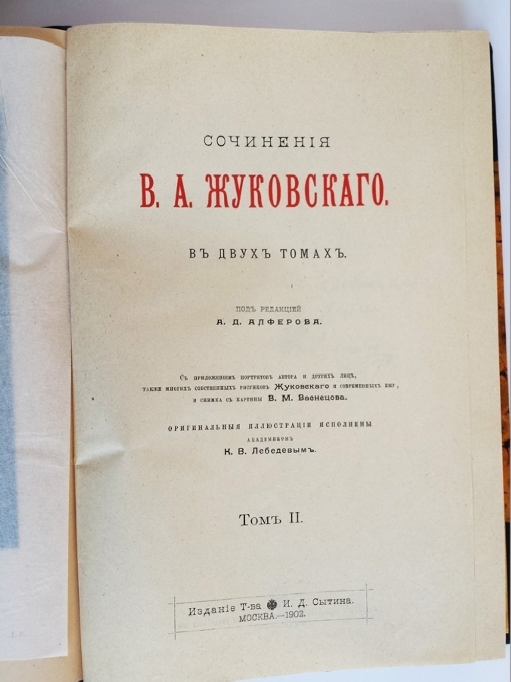 "Сочинения  В.А. Жуковского". В.А. Жуковский. 1902 г.