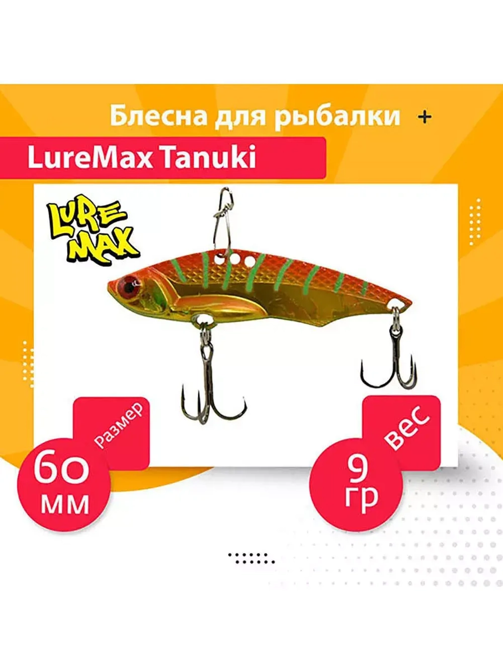 Блесна цикада LureMax Tanuki