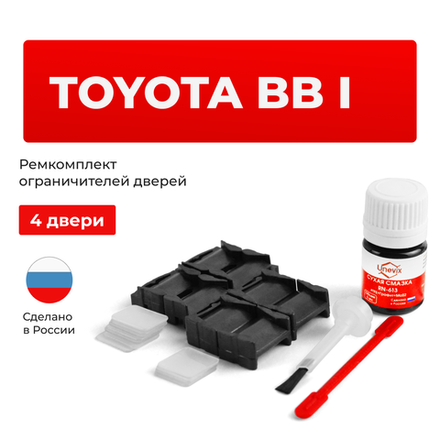 Ремкомплект ограничителей дверей Toyota bB (I) 3# (тип 1+8) 2000-2005