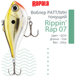 Воблер Rippin' Rap 05, 5см, 9гр, цвет HLW, тонущий