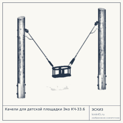 Качели для детской площадки Эко КЧ-33.6
