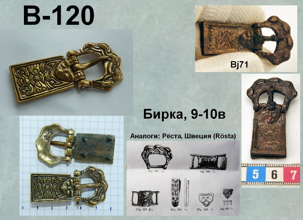 Пряжка. Швеция, Бирка, Рёста, 9-10 век.