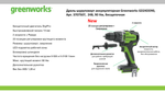 Дрель-шуруповерт аккумуляторная Greenworks GD24DD90 Арт. 3707507, 24V, 90 Нм, бесщеточная, без АКБ и ЗУ