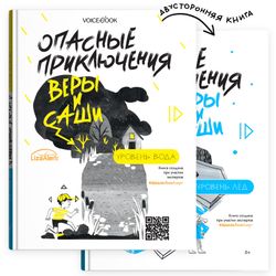 Опасные приключения Веры и Саши. Уровень: ВОДА // ЛЕД