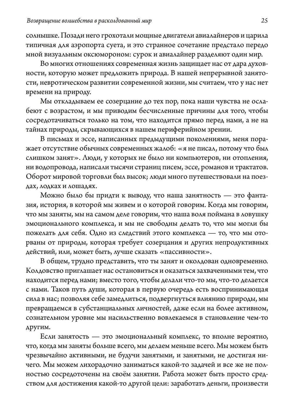 Возвращение волшебства в расколдованный мир. 2-е издание (PDF)