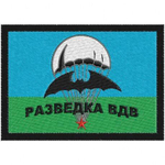 Нашивка на клеевой основе Разведка ВДВ