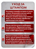 Комбо деревянный штамп 002 + красная по ткани 20 мл