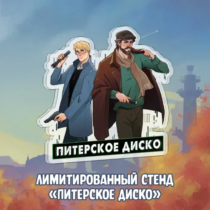 Осеннее Обострение Краудфандинг
