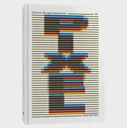 Pixel. История одной точки