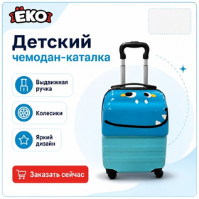 Чемодан детский Дино голубой