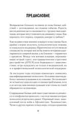 Книга для семей комбатантов. Как помочь адаптироваться к мирной жизни