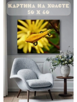 Картина на стену 40 X 50 Желтый цветок