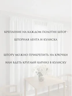 Штора с подхватом для спальни,гостиной 145х240 2шт рогожка