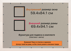 Рамка 59,4x84,1 для постера и фотографий