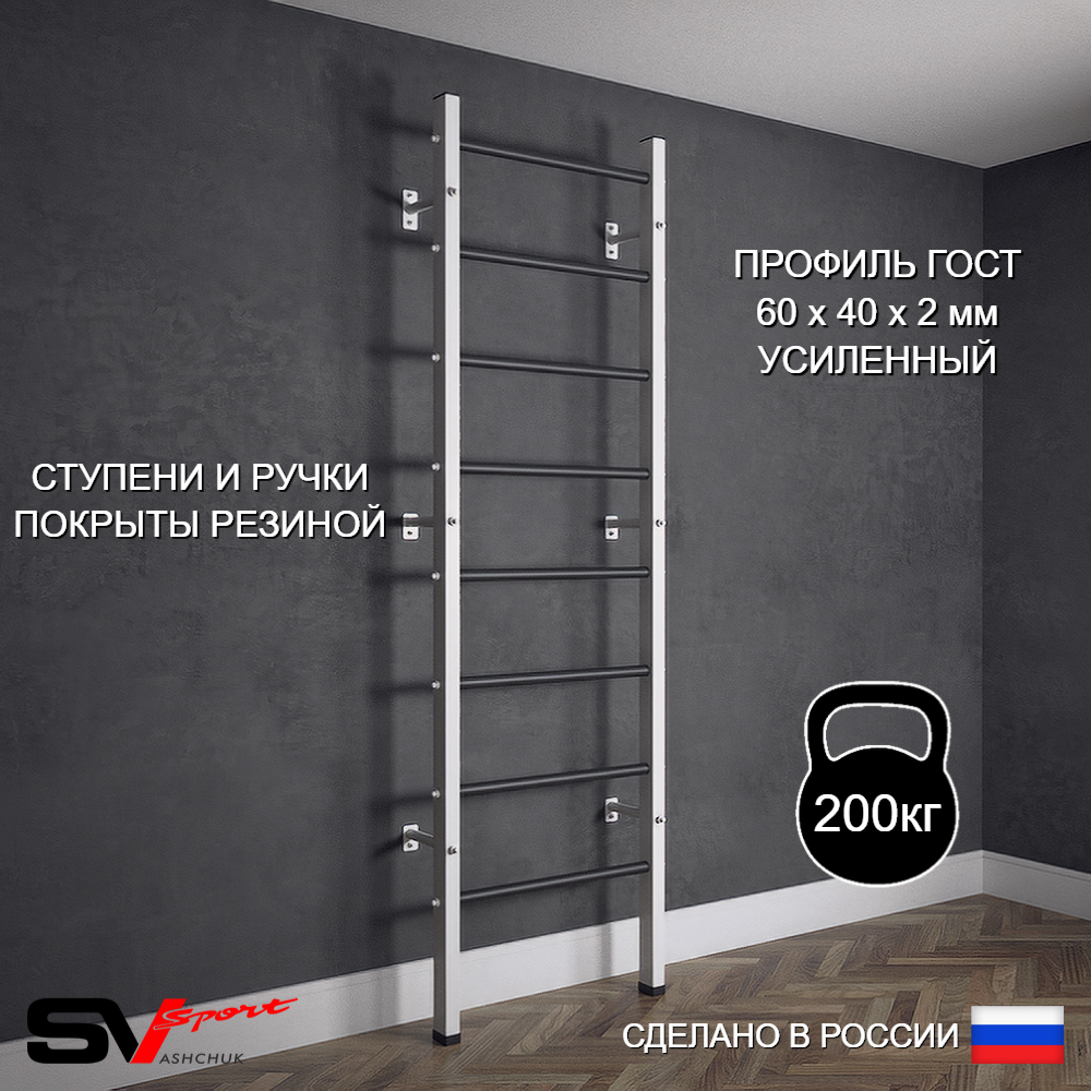Шведская стенка Sv Sport