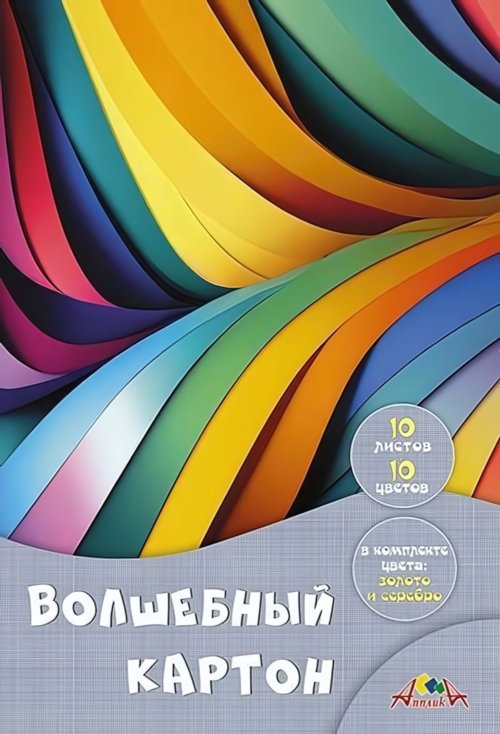 Картон цветной А4 10л, 10цв "Цветные полоски" в папке (Апплика)