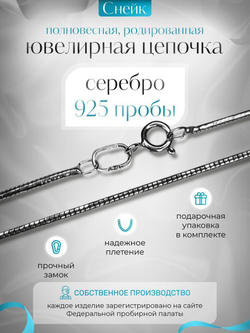 Silver Moon Цепочка Снейк (Шнурок) серебряная родированная, ширина 1,35 мм