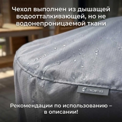 Чехол для чаши 140 см (Concretika)