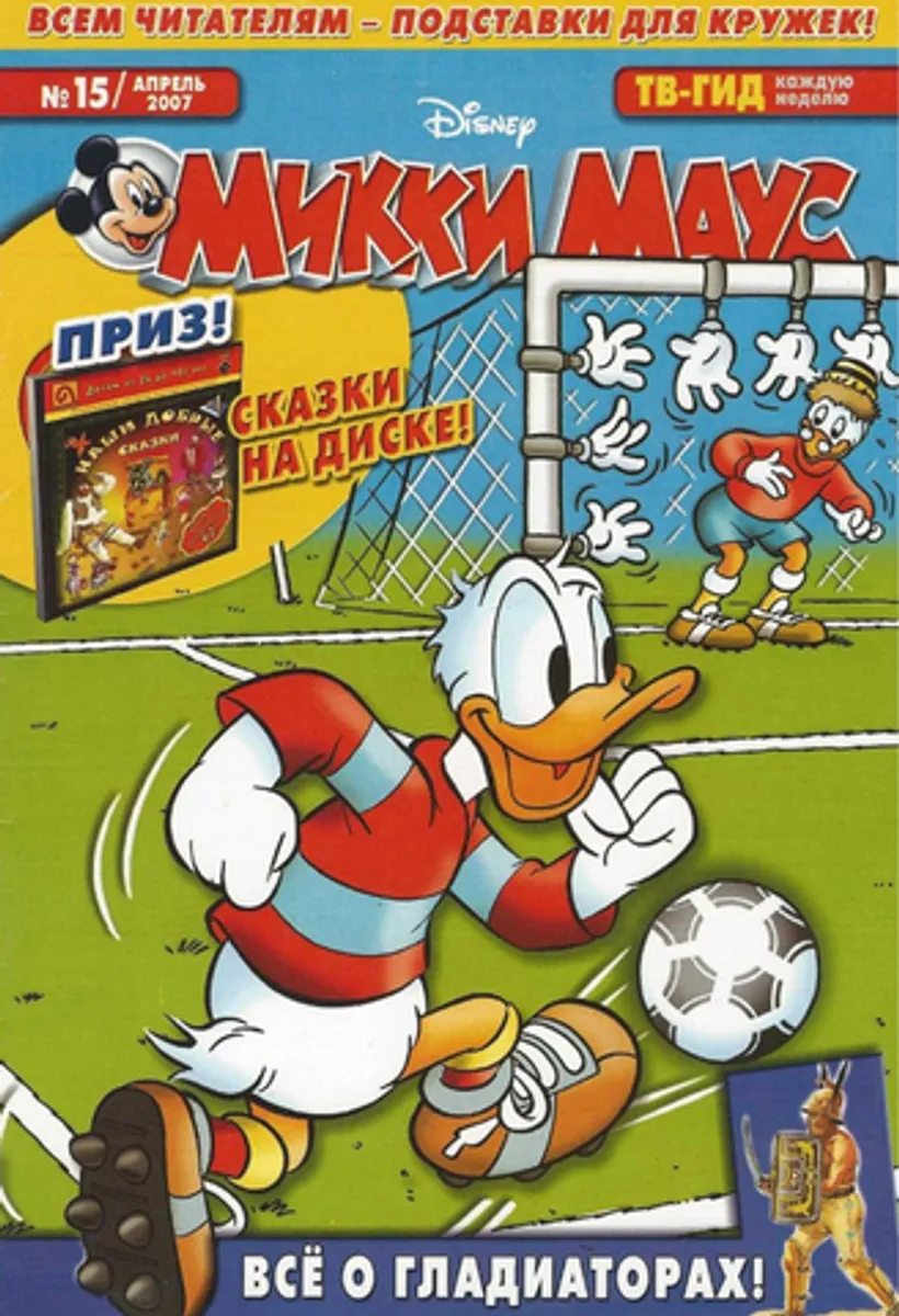 Микки Маус №15 (2007)