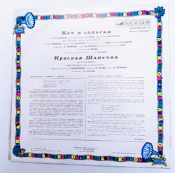 Ш. Перро Кот В Сапогах. Красная Шапочка (Ташкентский завод)