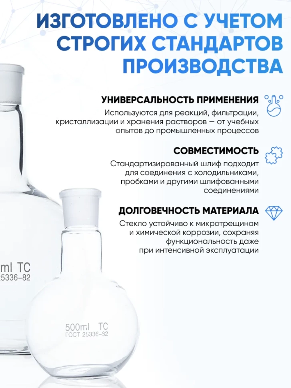 Колба плоскодонная 100 мл, П-1-100-29/32 ТС