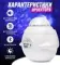 Proyektor \ Projector \ проектор Ulduzlu gecə black multifunction