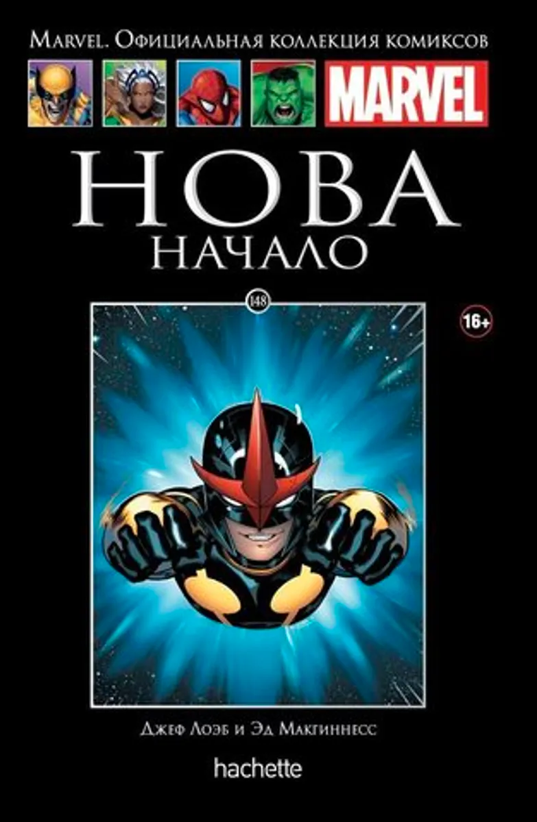 Ашет №148. Нова. Начало (Б/У)