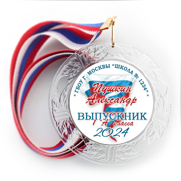 Медаль "Выпускник 1 класса" Хрустальная с металл центром. Арт. 7247