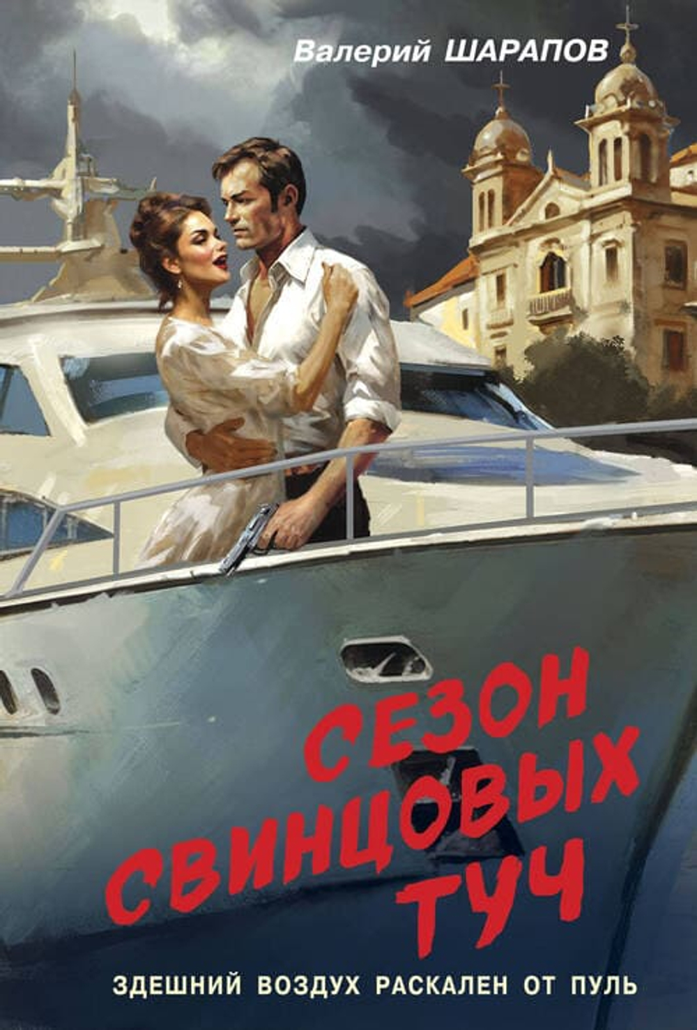 Тайные войны СССР: романы о советской контрразведке