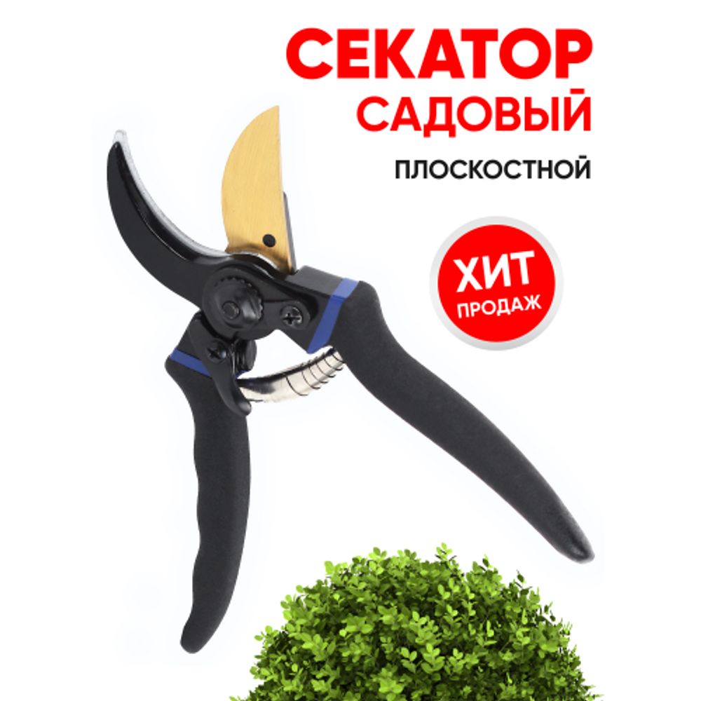 Секатор GREEN APPLE GAECO02-72 плоскостной | GREEN APPLE
