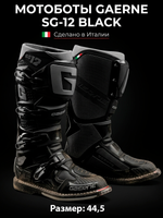 Мотоботы GAERNE SG-12 BLACK 44,5