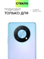 Набор стекол BROSCORP для Huawei Nova Y90 оптом (арт. HW-NY90-FSP-SET2)