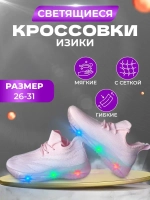 Кроссовки текстильные светящиеся