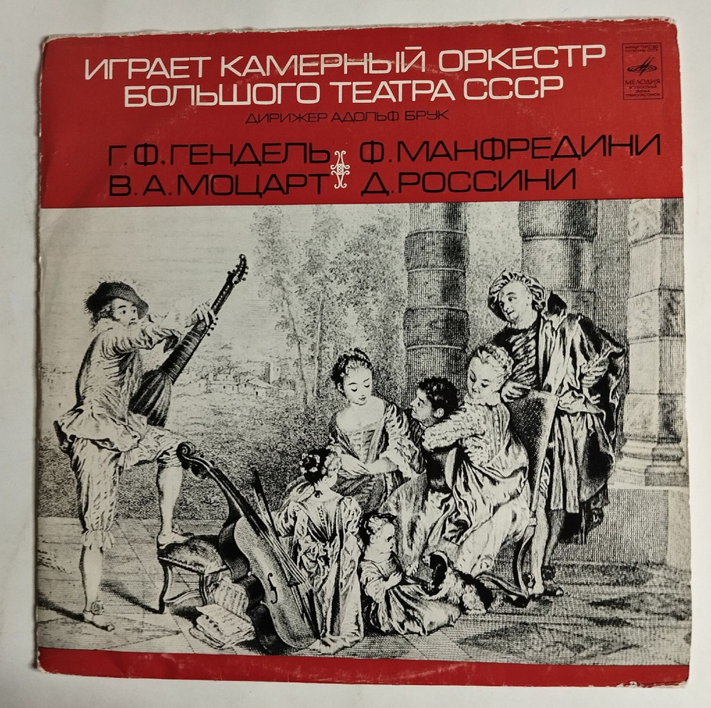 Винтажная виниловая пластинка LP Играет Камерный Оркестр Большого Театра СССР (СССР 1973)