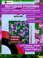 Тимьян чабрец Медовый аромат 0,75гр.