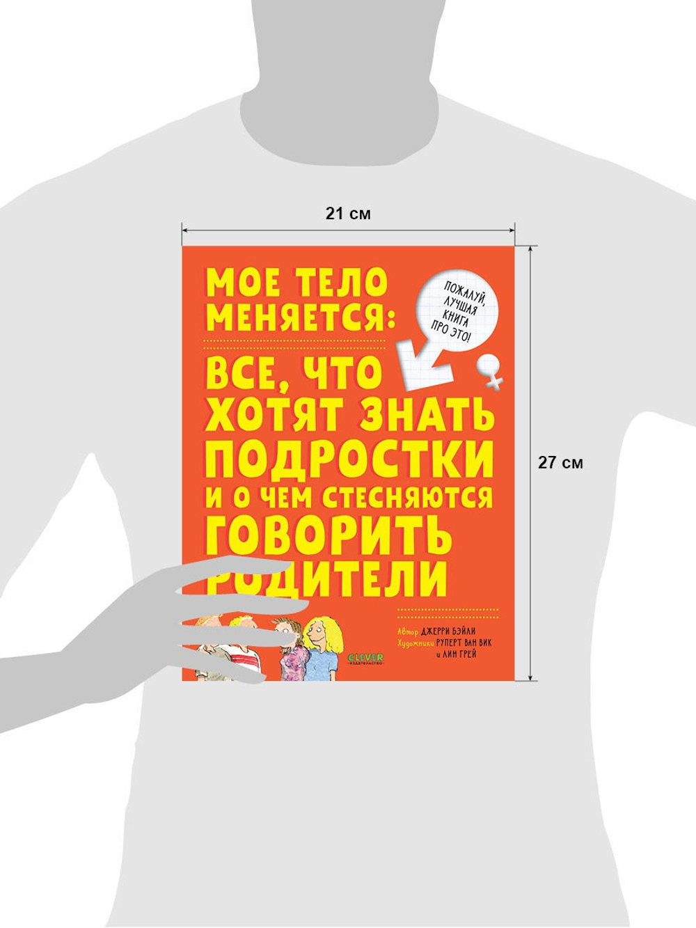 Мое тело меняется: все, что хотят знать подростки