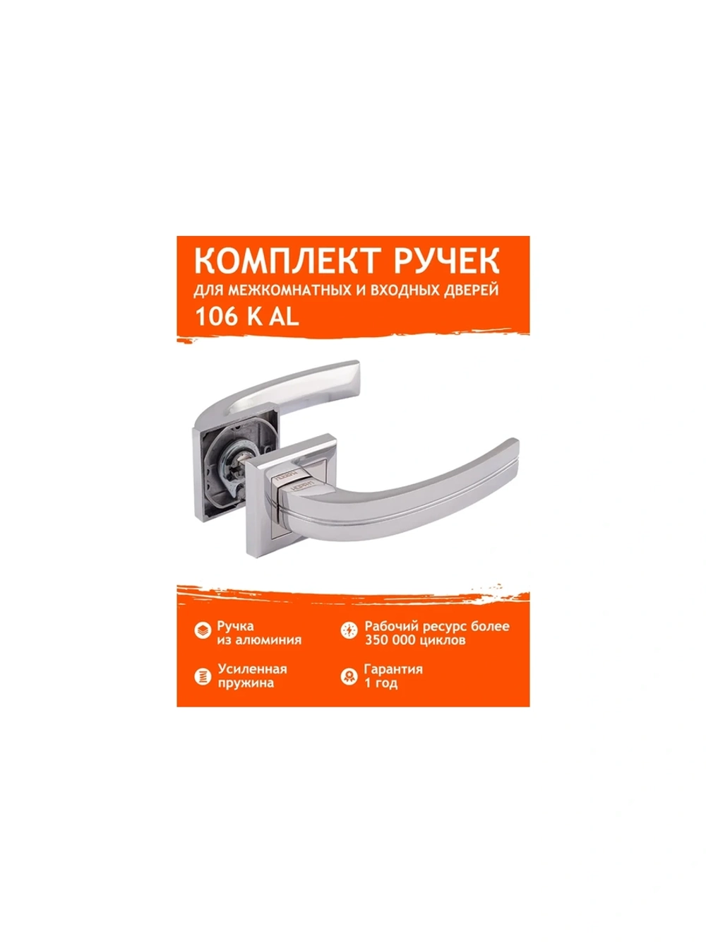 Дверная ручка НОРА-М 106К AL хром 15915