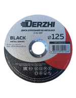 Диск отрезной по металлу Derzhi BLACK, 125x1,2x22,2 мм
