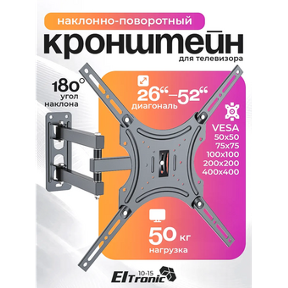 кронштейн под LSD Eltronic 10-15 26"-52"