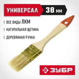ЗУБР УНИВЕРСАЛ, 35 мм, 1.5″, светлая натуральная щетина деревянная ручка, плоская кисть (01099-038) — фото 2