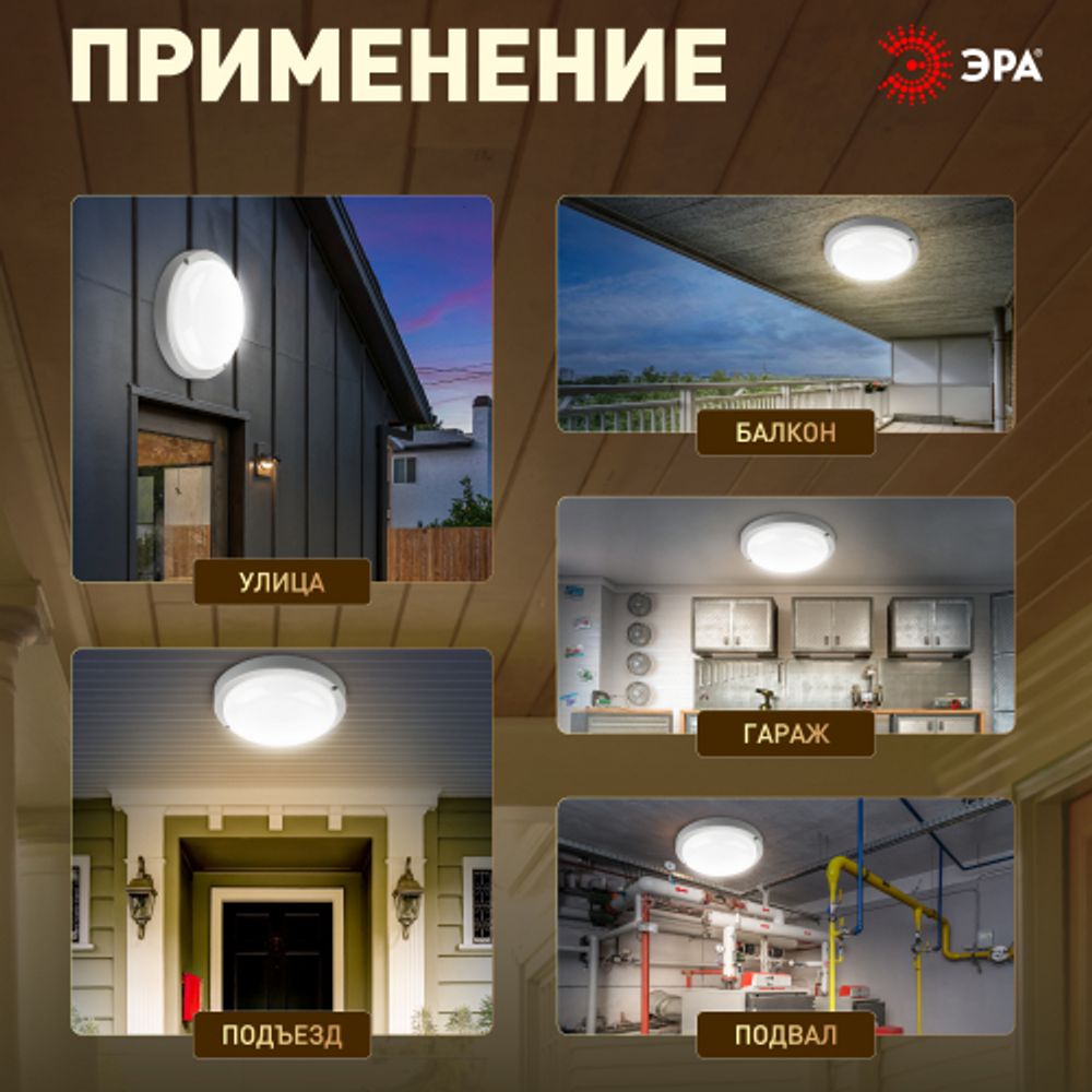 Светильник ЖКХ светодиодный ЭРА SPB-201-0-40K-018 IP65 18Вт 4000К D185 круглый | Светильники для ЖКХ IP65