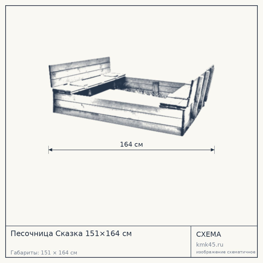 Схема с габаритами: Песочница Сказка 151×164 см