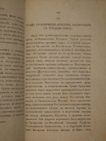 "Анекдоты, или достопамятные сказания о его светлости генерал-фельдмаршале князе Михаиле Ларионовиче Голенищеве-Кутузове Смоленском. В 2-х частях". 1814г.