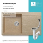 Мойка POLYGRAN GALS-860 песочный №302, смеситель DORADO песочный