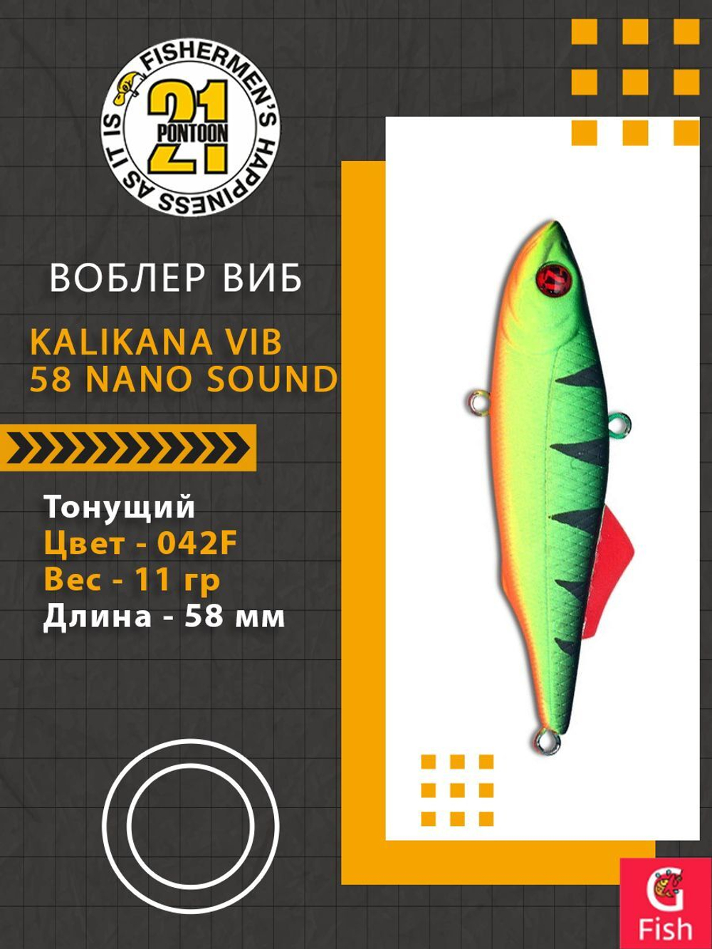Воблер Kalikana Vib 58 Nano Sound, 042F, 58мм, 11гр.