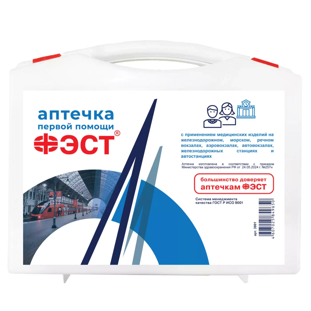 Аптечка первой помощи  на ж/д, морском, речном,аэровокзалах пр.257н пластик Фэст м.3901